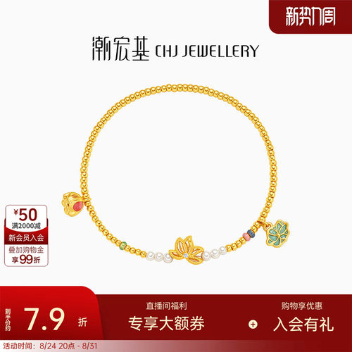 潮宏基花韵荷花黄金5D足金珍珠手链钻石黄金鎏彩镶嵌新中式女计价
