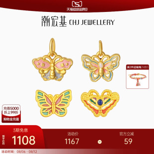 潮宏基蝶舞黄金吊坠蝴蝶珐琅足金挂坠串珠5D硬金九紫离火礼物