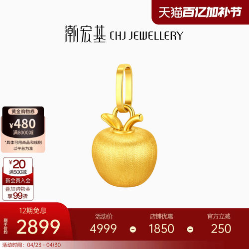 潮宏基好事发生拉丝黄金苹果吊坠足金挂坠串珠丝绸质感新年礼物女