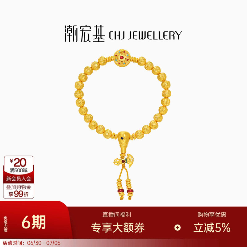 潮宏基臻金八宝罗盘黄金手链足金核桃珠古法鎏彩文玩手串礼物 卟