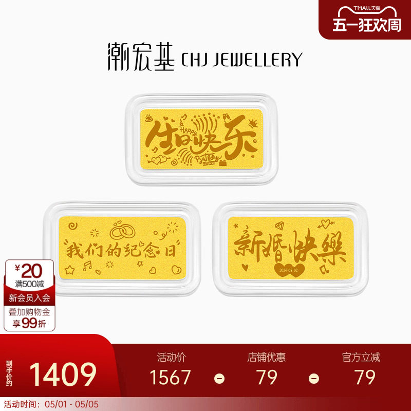 潮宏基定制款第1桶金足金金条黄金投资金摆件情侣纪念生日礼物