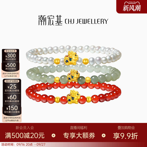 潮宏基好事发生聚财足金玛瑙和田玉手链黄金貔貅送礼女转运串珠