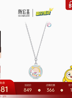 潮宏基蛋仔派对s925银项链