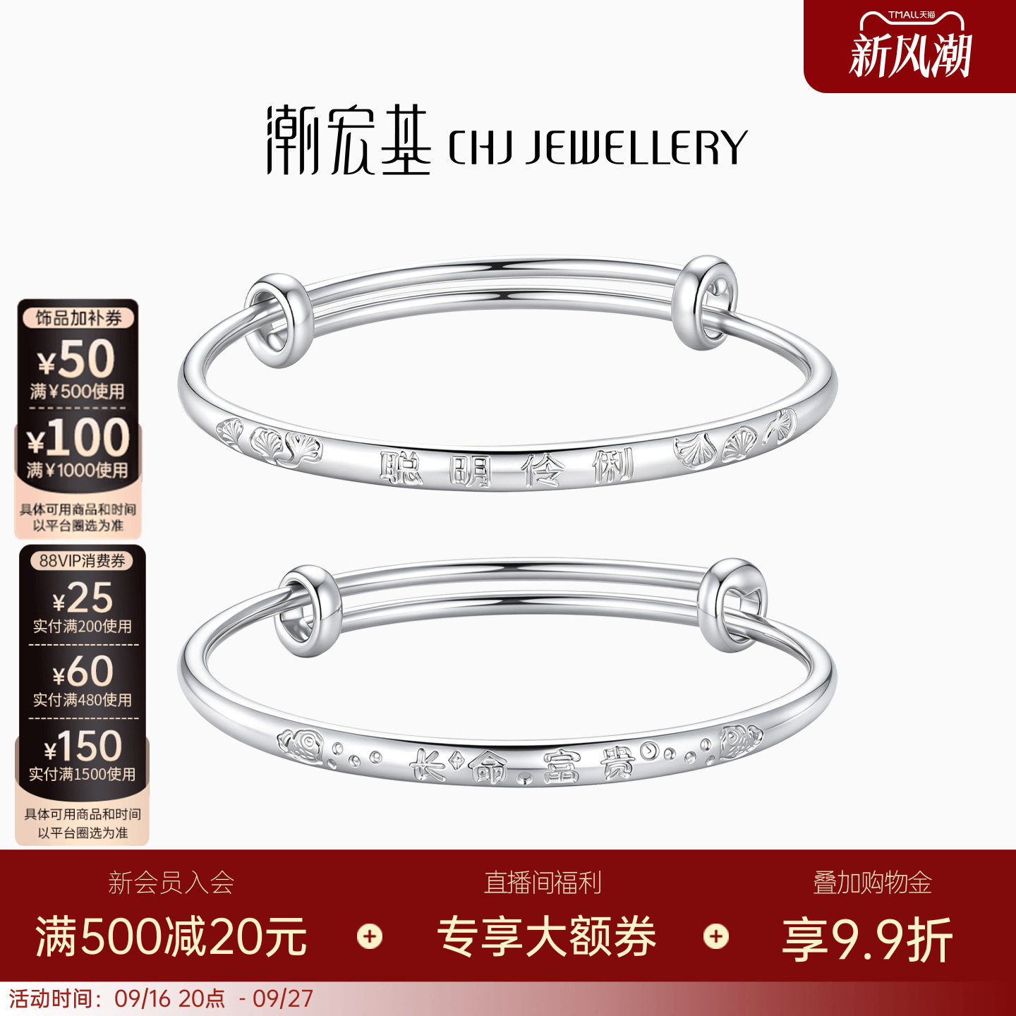 潮宏基好事发生宝护长命富贵童镯