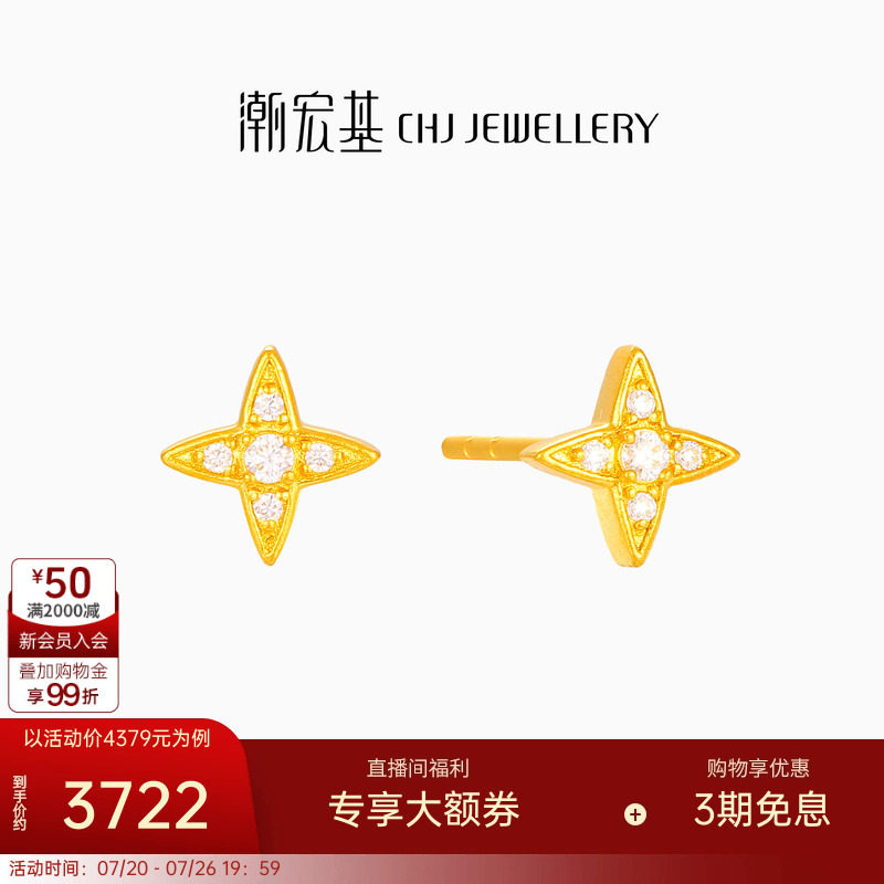 潮宏基繁星黄金钻石耳钉足金耳饰四星芒高级轻奢镶嵌点钻情人节礼