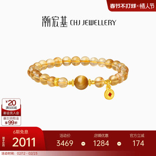 潮宏基宝护黄水晶黄金铜钱币手链5D硬金金币晶石手链女生日礼物