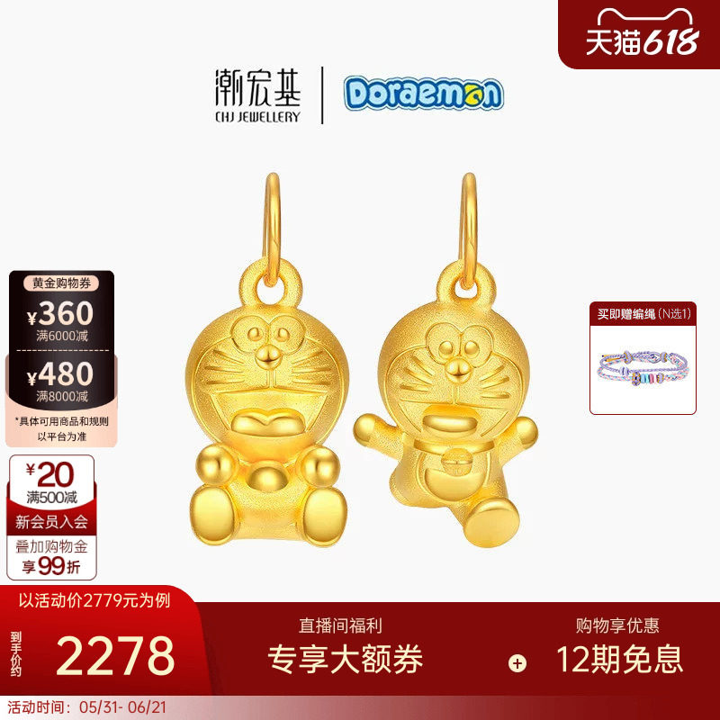 潮宏基哆啦A梦mini黄金吊坠足金转运珠3D硬金手链手绳生日礼物