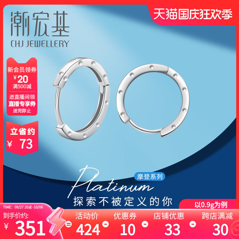 潮宏基摩登系列极简素圈铂金耳钉pt950耳饰白金耳扣女单只工费100怎么样,好用不?