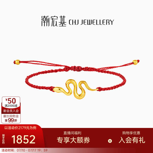 潮宏基灵蛇黄金手链足金手绳本命年5D硬金红绳女生肖生日礼物 L