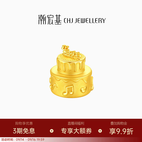 潮宏基珠宝生日蛋糕黄金摆件足金硬金生日快乐投资金生日送礼