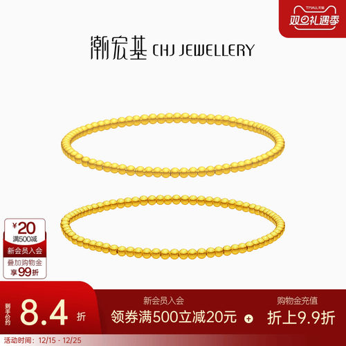 潮宏基心喜足金手链黄金手串手饰光面磨砂5G圆珠生日礼物 计价