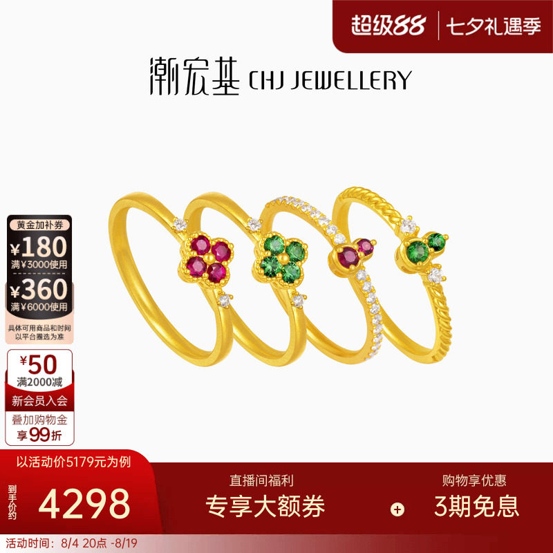 潮宏基繁星倩影黄金钻石戒指足金石榴石红宝戒圈古法镶嵌点钻情人