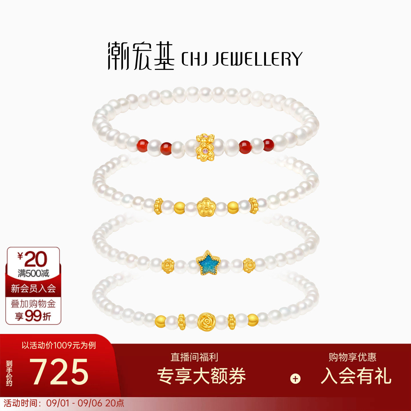 潮宏基趣玩星星花朵黄金手链珍珠足金手饰5D硬金手串玛瑙女送礼
