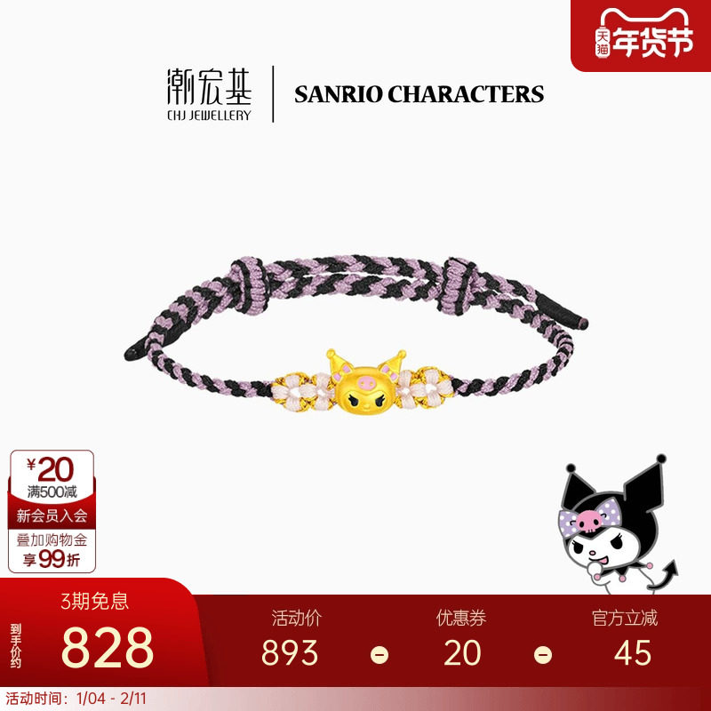 潮宏基三丽鸥酷洛米足金手绳手链黄金硬金转运串珠女生日礼物 L,黄金,定价IP联名黄金吊坠,淘宝优惠券,粉丝福利购,淘宝优惠卷