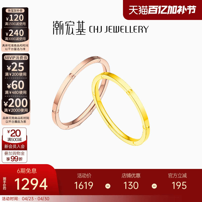 潮宏基至简黄红18k金戒指玫瑰金彩金关节戒妇女节礼物素圈F