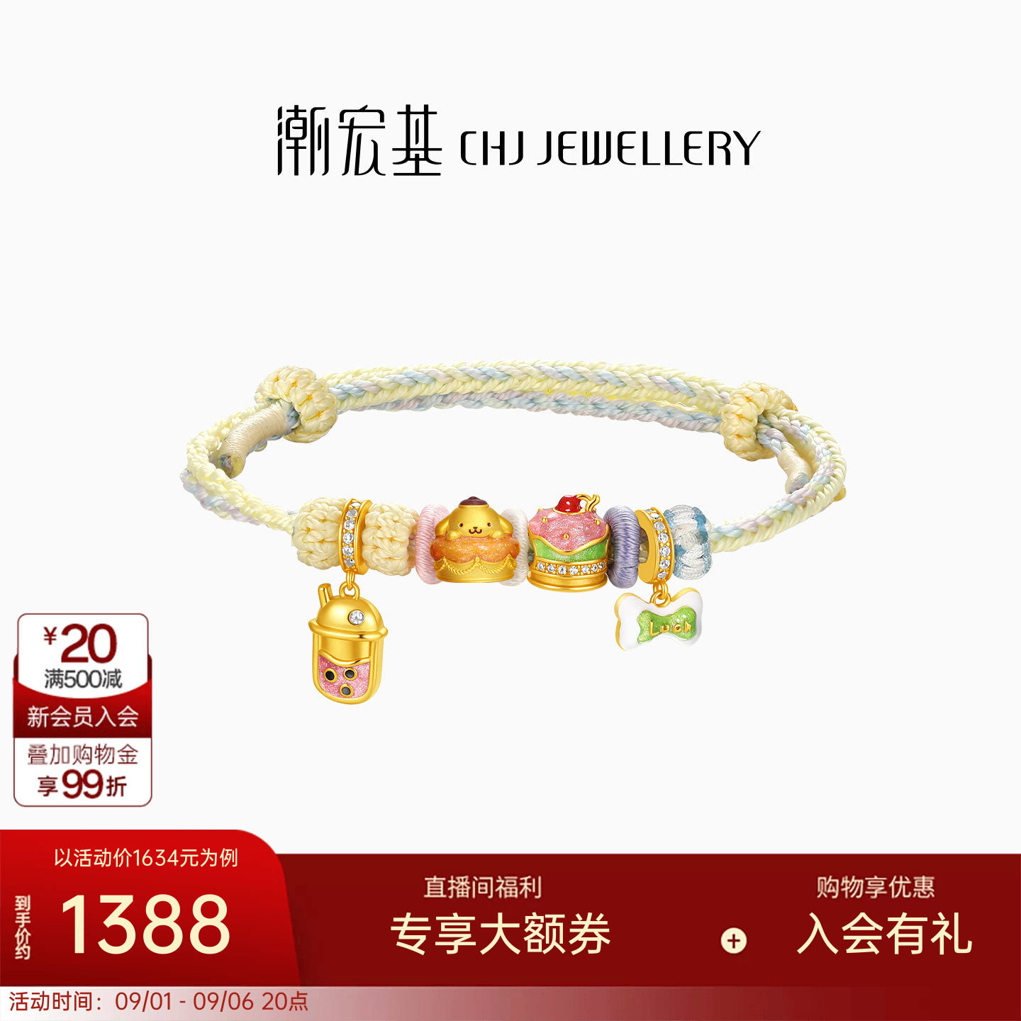 【组合】潮宏基三丽鸥布丁狗黄金串珠足金转运珠s925银手绳手链