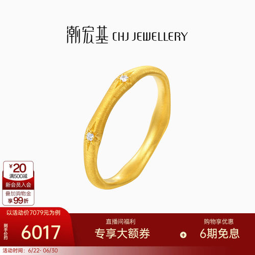 潮宏基繁星黄金钻石戒指足金戒圈古法拉丝六芒星时尚镶嵌点W
