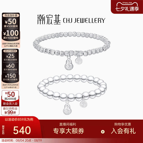潮宏基小胖葫足银手链葫芦亲子款