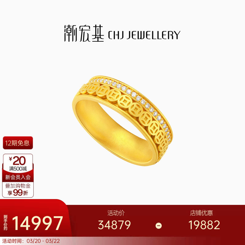 潮宏基臻金弘时来运转黄金戒指钻石古法戒圈铜钱点钻镶嵌生日