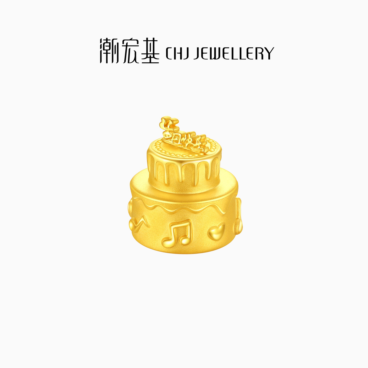 潮宏基珠宝生日蛋糕黄金摆件足金硬金生日快乐投资金生日礼物,黄金,定价黄金摆件,淘宝优惠券,粉丝福利购,淘宝优惠卷