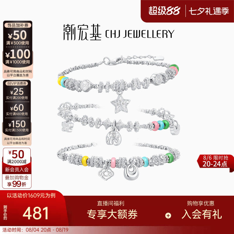 潮宏基趣玩s925银手链