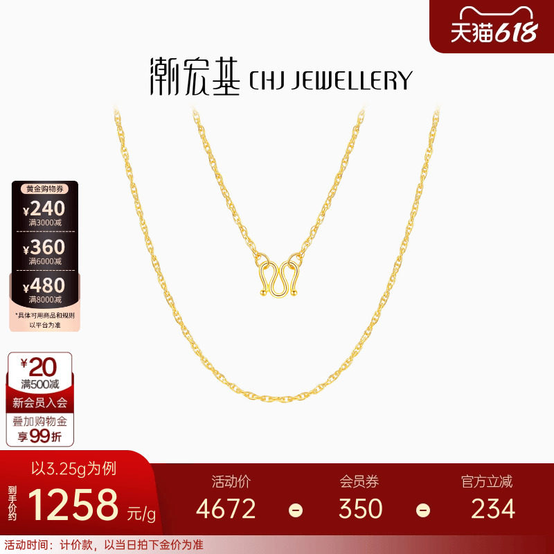 潮宏基生生相依绞丝款女款黄金足金项链礼物素链百搭经典 计价 H