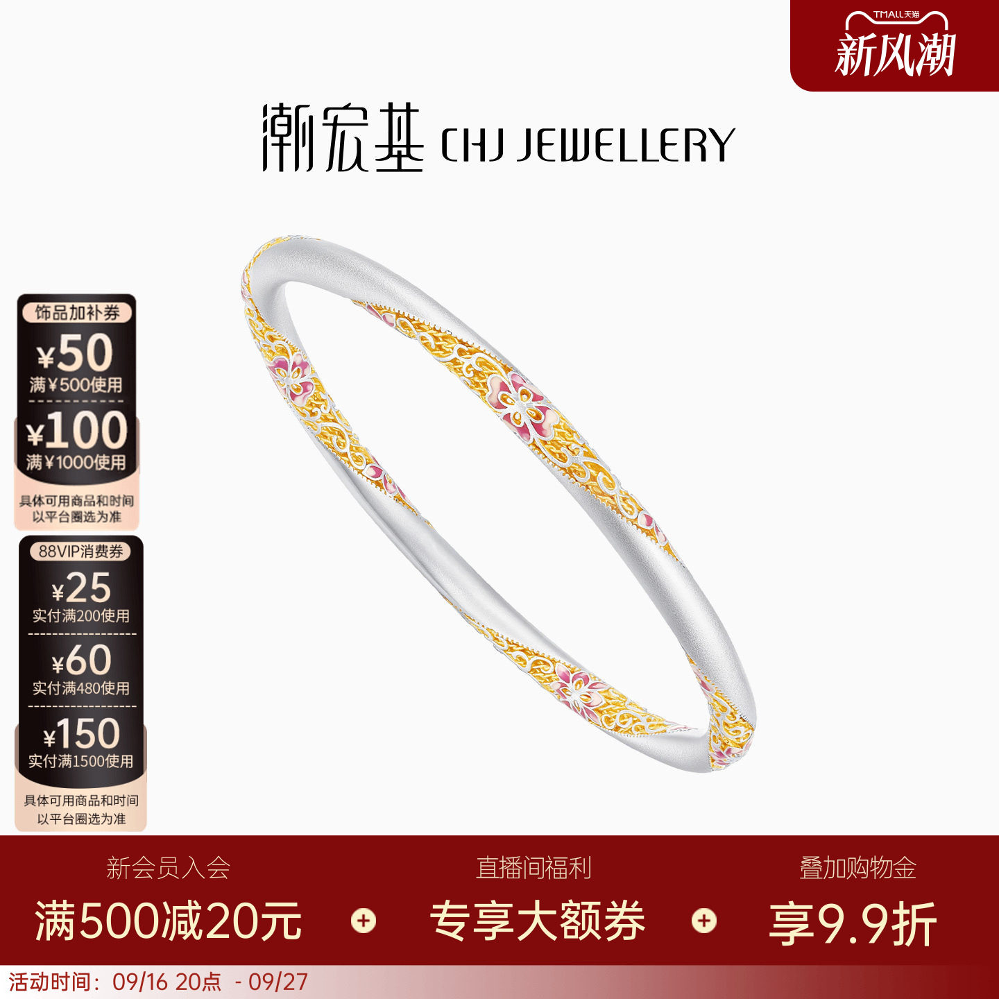 潮宏基繁花似锦足银手镯										