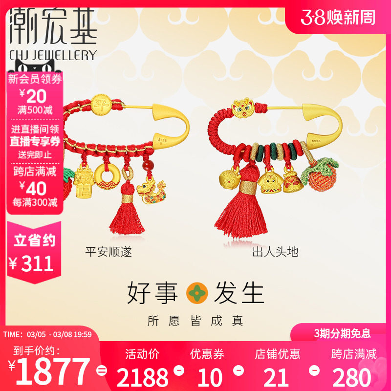 潮宏基好事发生黄金串珠银别针胸针足金5D硬金龙宝宝满月礼物周岁