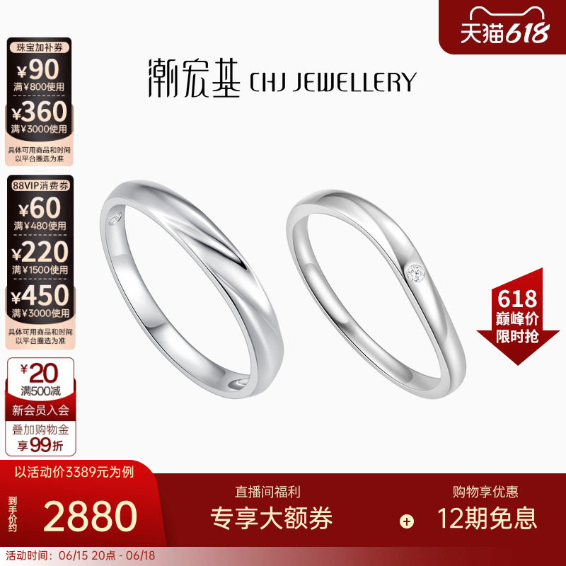 潮宏基铂雅铂金钻石戒指PT950戒圈指环手饰情侣对戒百搭生日礼物