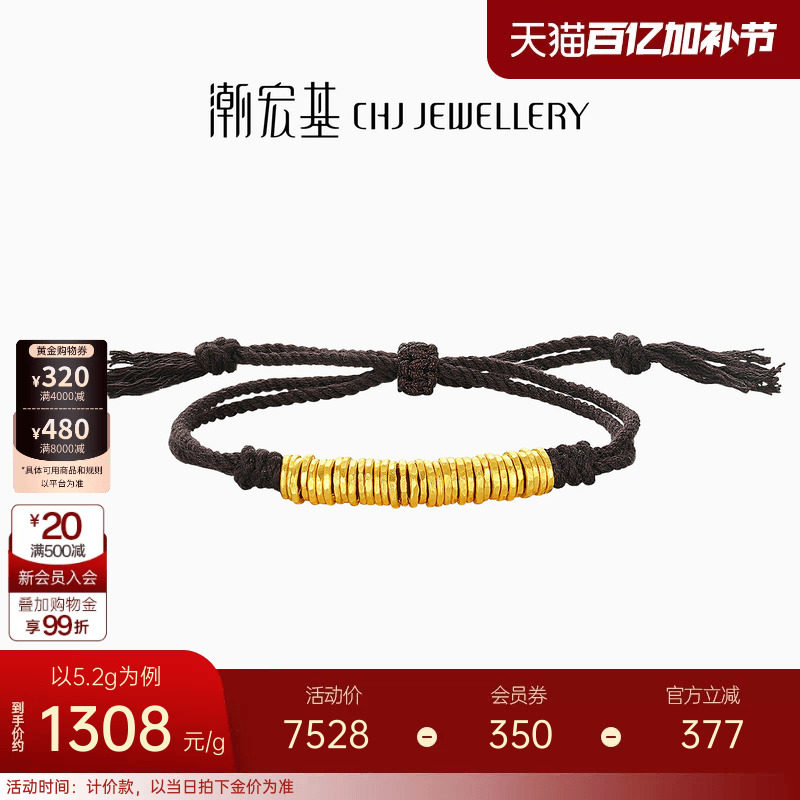 潮宏基盘缠金足金手链手绳古法黄金中性黑棕绳情侣计价生日礼物