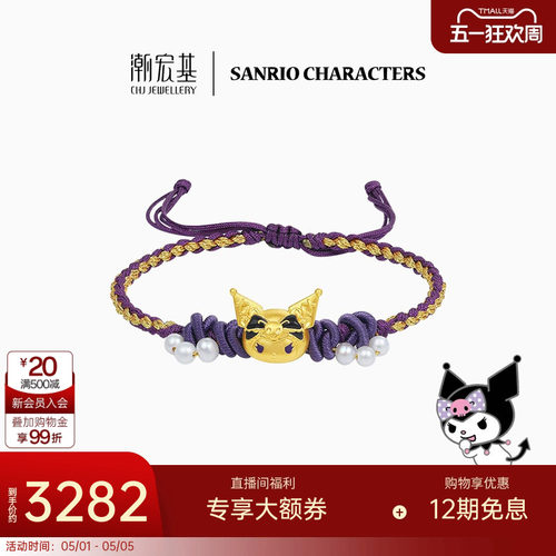 潮宏基三丽鸥酷洛米黄金珍珠手绳足金手链5D硬金珐琅生日礼物X6L