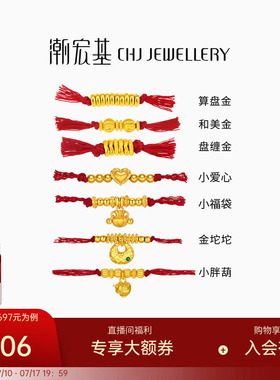 潮宏基盘缠金黄金串珠足金5D硬金经典隔珠金坨坨转运珠DIY礼物女