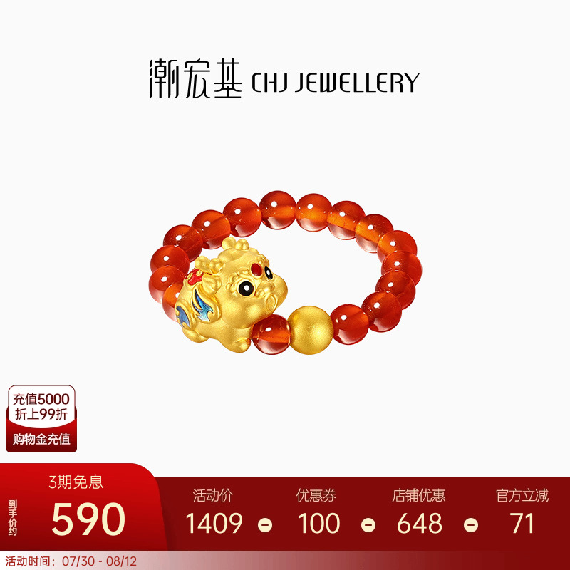 潮宏基好事发生聚财吞金兽貔貅黄金玛瑙戒指足金串珠生日礼物