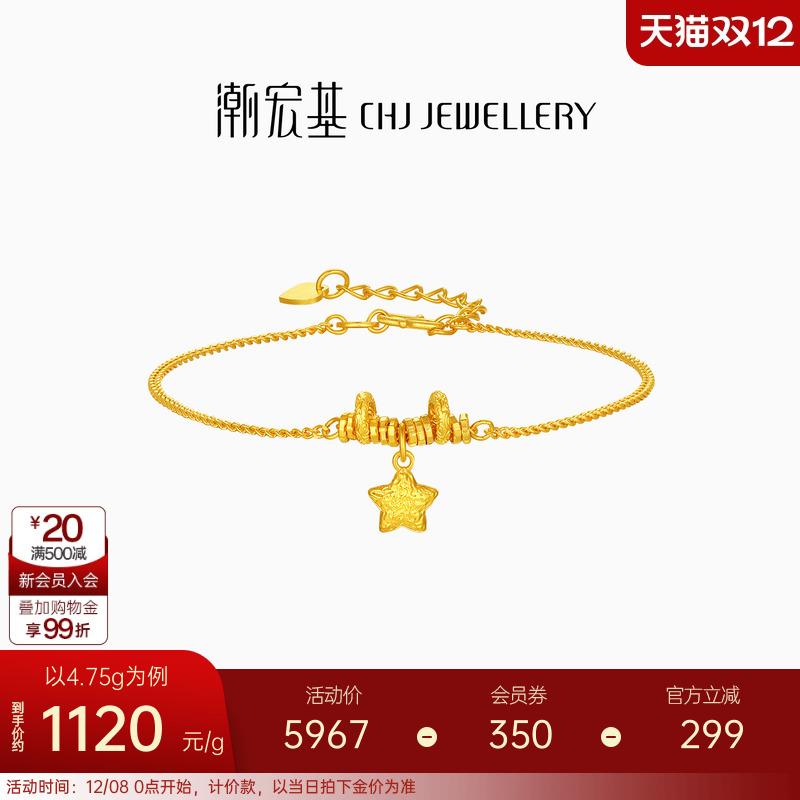 潮宏基好事发生陨石星星足金手链5G黄金爆闪碎金圣诞礼物女 计价