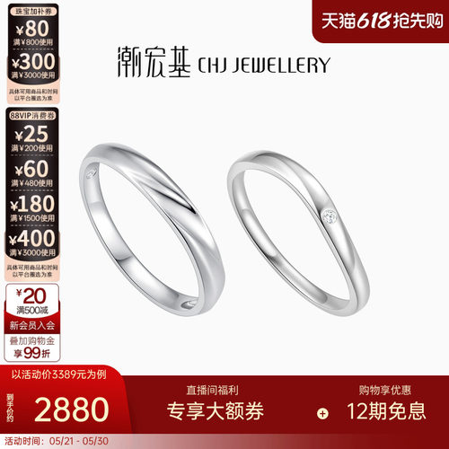 潮宏基铂雅铂金钻石戒指