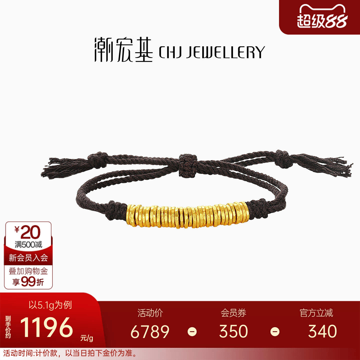 潮宏基盘缠金足金手链手绳古法黄金中性黑棕绳情侣计价生日送礼图片
