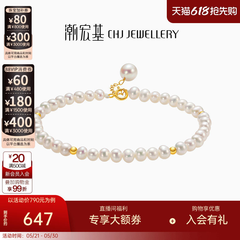 潮宏基小确幸珍爱至珍18k金珍珠手链手串淡水珠小米珠生日礼物