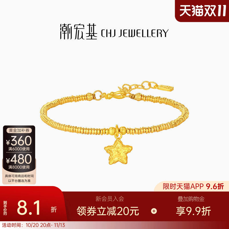 潮宏基好事发生陨石星星足金手链古法黄金盘缠金生日送礼 计价