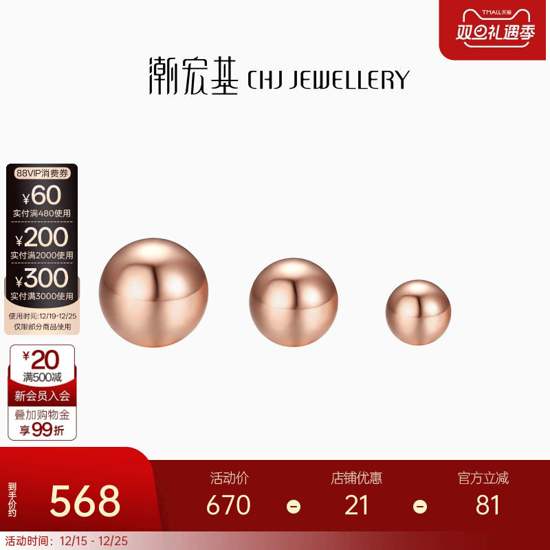 潮宏基空心豆豆时尚百搭18k金