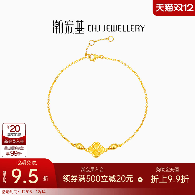 潮宏基闪耀四叶草黄金手链足金手饰5G轻奢时尚高级感 卟生日礼物