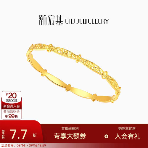 潮宏基花韵黄金手镯足金镯子爆闪碎碎冰高级感结婚生日送礼计价
