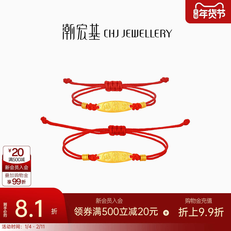 潮宏基好事发生吉言金黄金手链足金串珠红手绳本命年亲子礼物计价,黄金,细金工艺计价黄金手链,淘宝优惠券,粉丝福利购,淘宝优惠卷