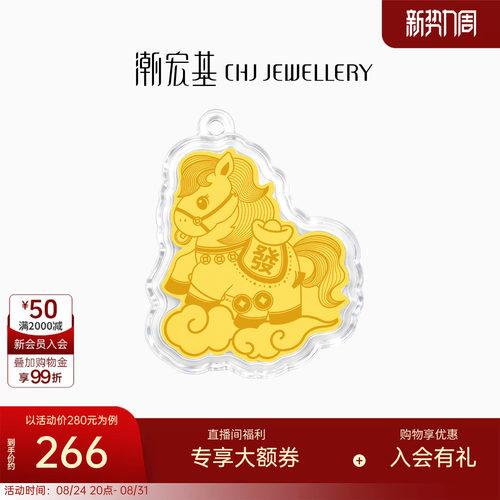 潮宏基马上有钱足金金币黄金摆件手机贴金钞投资生肖马压岁钱新年