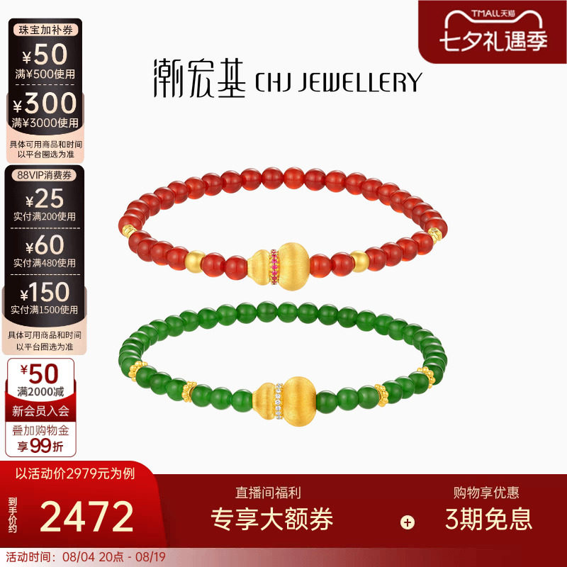 潮宏基御花园葫芦黄金钻石和田玉手链足金玛瑙手串手饰5D硬金福禄