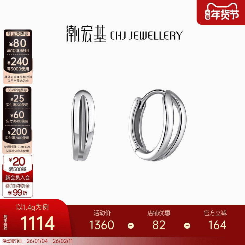 潮宏基摩登系列极简邂逅铂金耳钉白金PT950时尚通勤女生日礼物,珠宝/钻石/翡翠,耳饰,淘宝优惠券,粉丝福利购,淘宝优惠卷