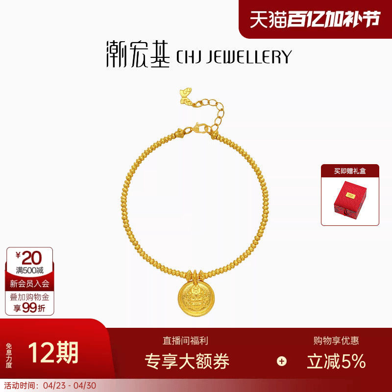 潮宏基臻金珍藏黄财神黄金手链足金手串手饰古法国潮经典礼物 卟