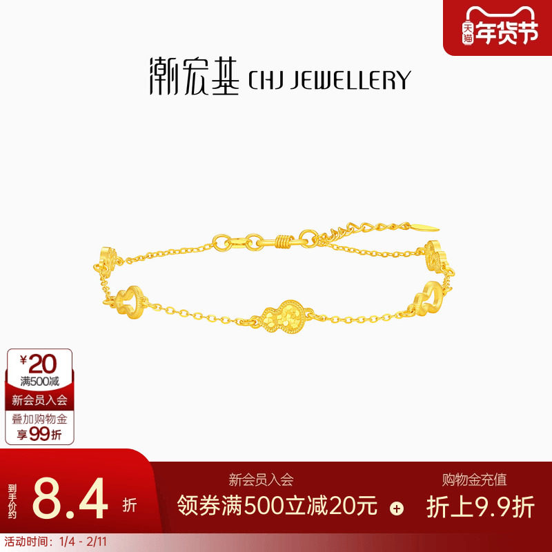 潮宏基葫芦足金手链黄金5G手饰福禄爆闪碎碎冰结婚三金礼物计价,黄金,细金工艺计价黄金手链,淘宝优惠券,粉丝福利购,淘宝优惠卷