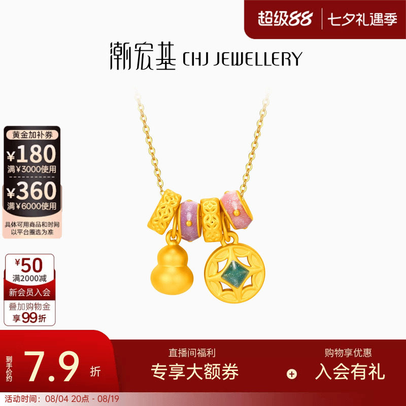 潮宏基好事发生足金项链黄金套链5D硬金坠链葫芦鎏彩礼物女生计价
