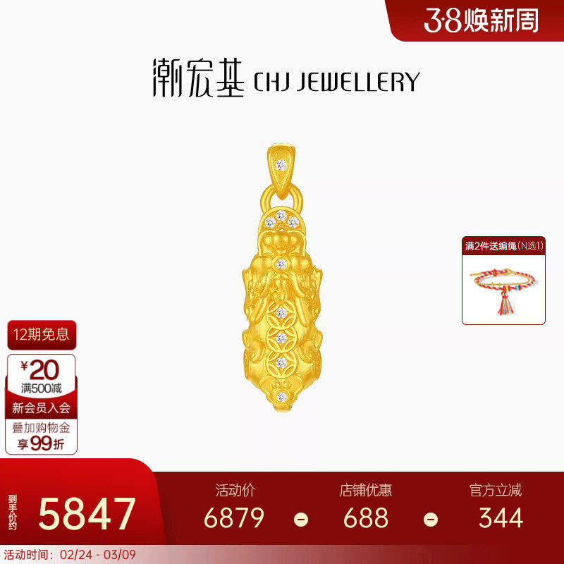 潮宏基臻金臻钻黄金钻石吊坠足金挂坠古法貔貅国潮生日礼物X