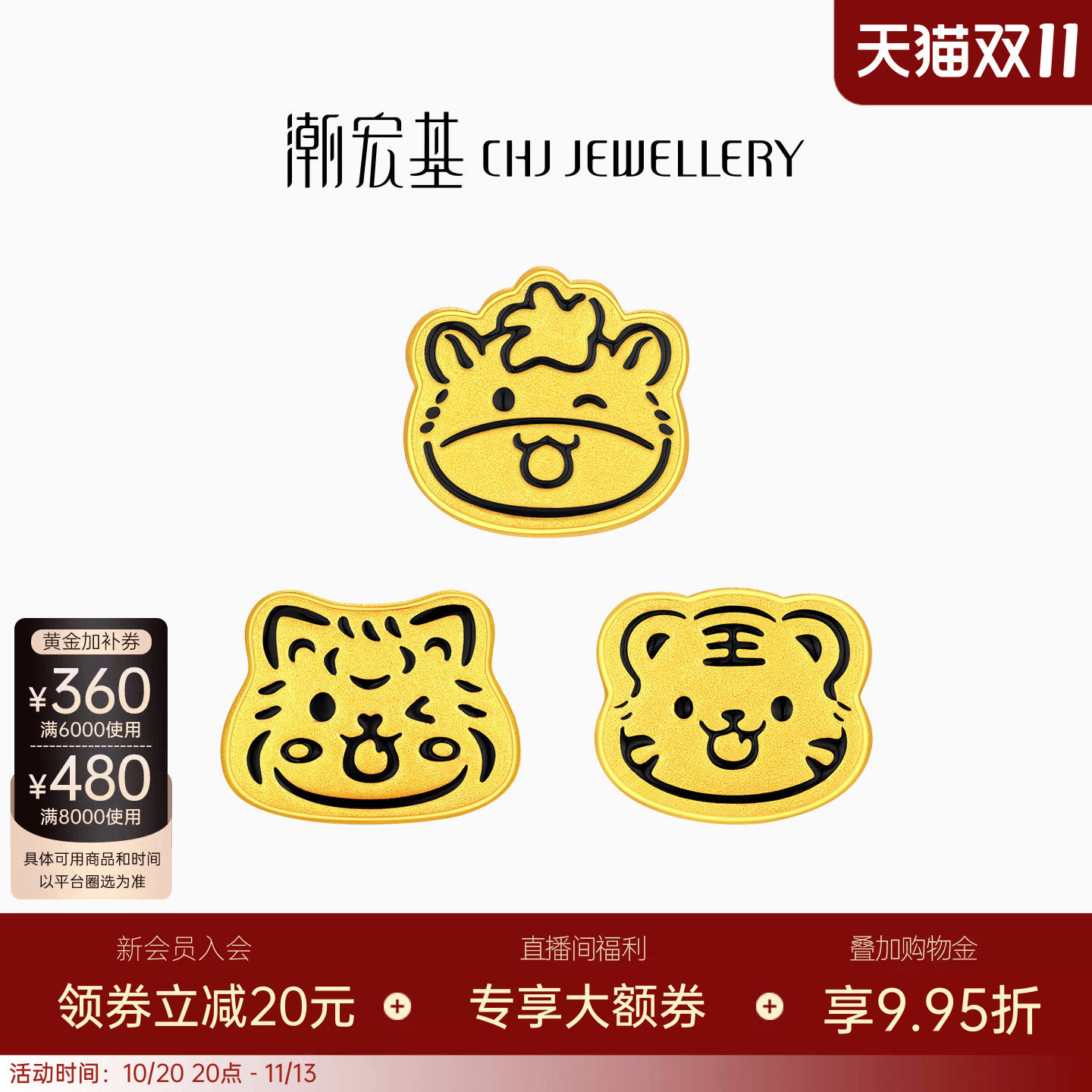 潮宏基好事发生三合虎马狗足金串珠黄金转运珠5D硬金生肖送礼祝福